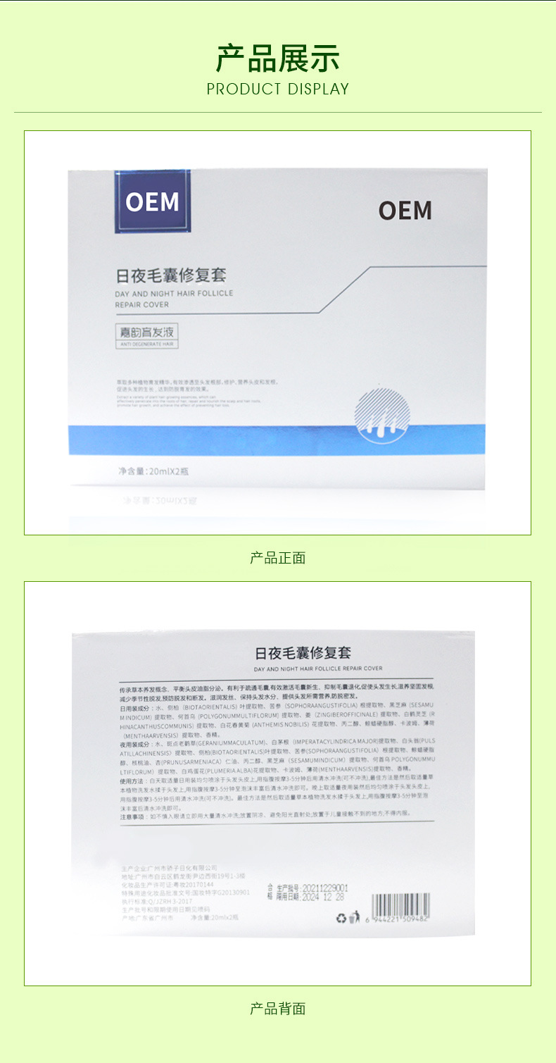 防脫發(fā)密發(fā)烏發(fā)液美容頭皮護(hù)理育發(fā)液日夜修復(fù)精華液套裝國妝特字 (14).jpg