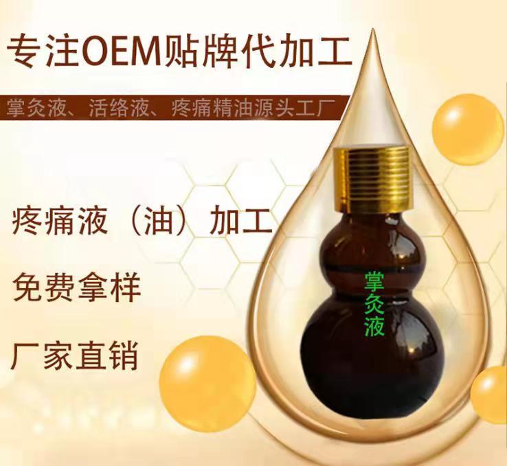 掌灸液活絡(luò)液 各類疼痛油滴劑.jpg