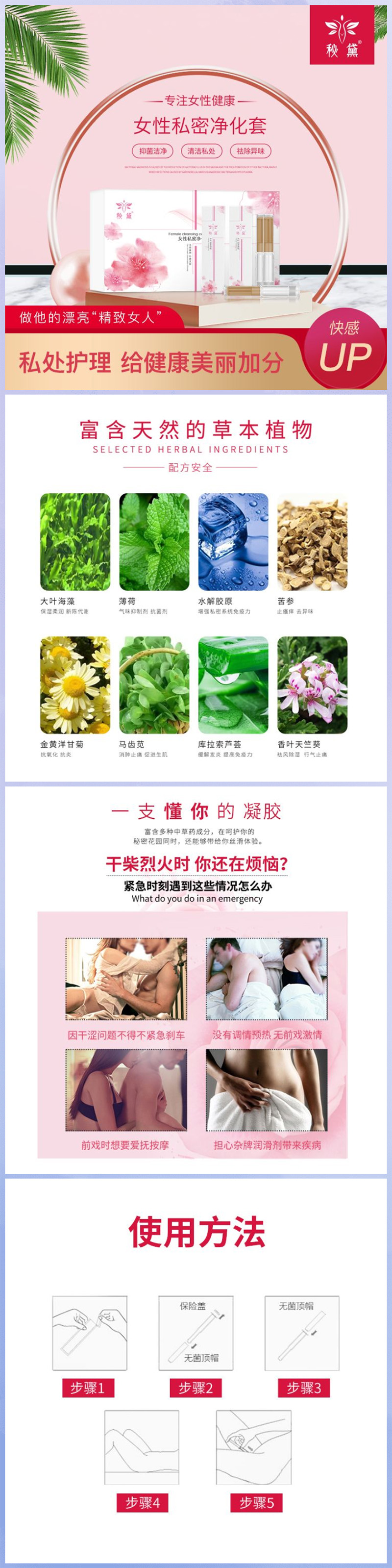 女性私密凈化套詳情.jpg