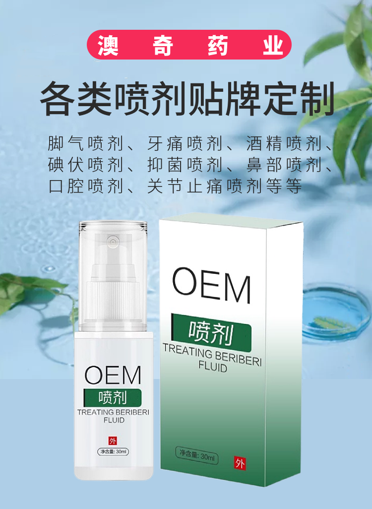 腳氣噴霧代加工1000種樣品選擇,腳氣噴霧代加工哪家好