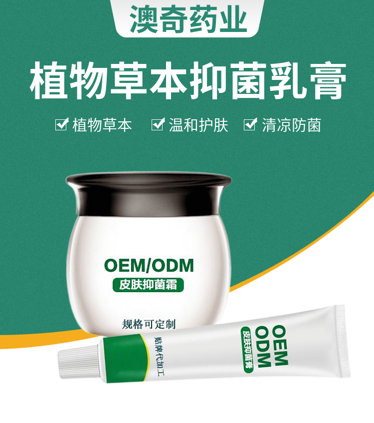 皮膚抑菌霜乳膏 (1).png