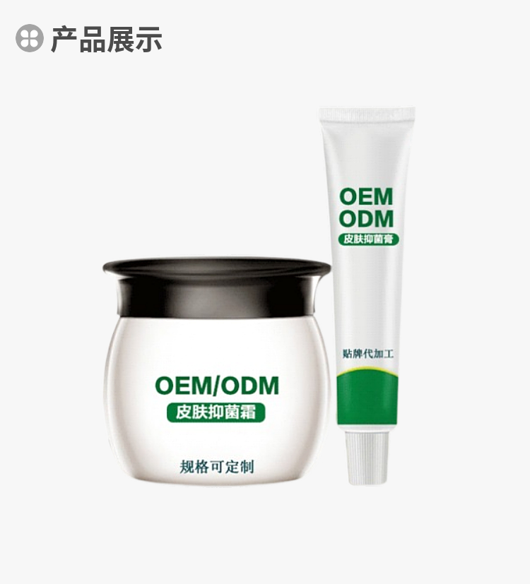 皮膚抑菌霜乳膏 (3).png