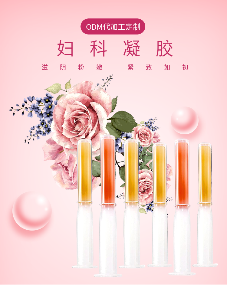 婦科凝膠 (3).png
