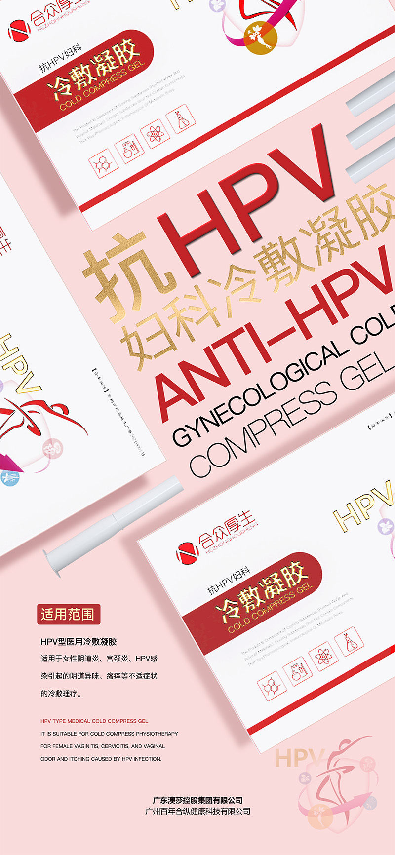 抗HPV婦科冷敷凝膠2.jpg