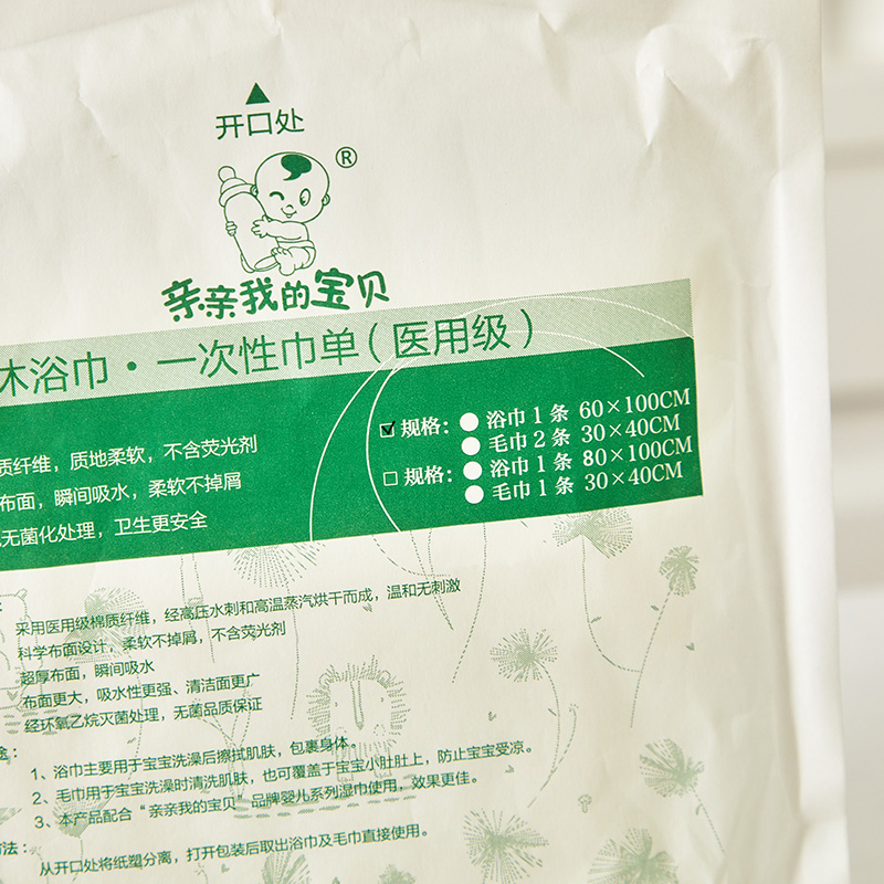 嬰兒沐浴巾·一次性巾單醫用級.jpg