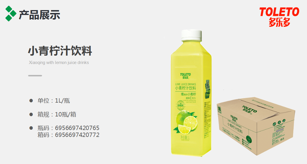 小青檸飲料怎么加工?一起來看看小青檸飲料代加工廠生產全過程