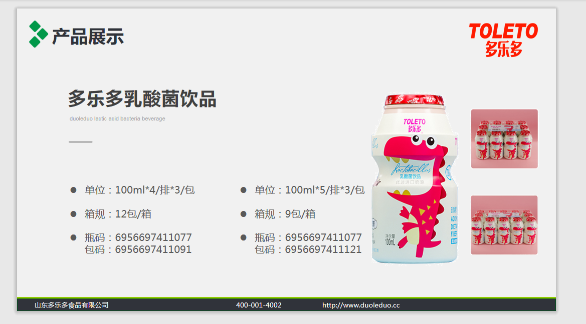 多樂多乳酸菌廠家代理批發 乳酸菌飲品OEM/ODM定制代加工