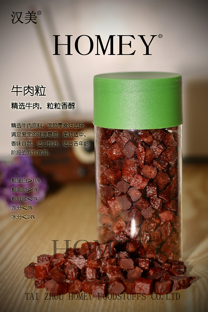 寵物牛肉粒代加工專業服務商,嚴控品質,支持加工類型多,劑型全,價格低,不限數量