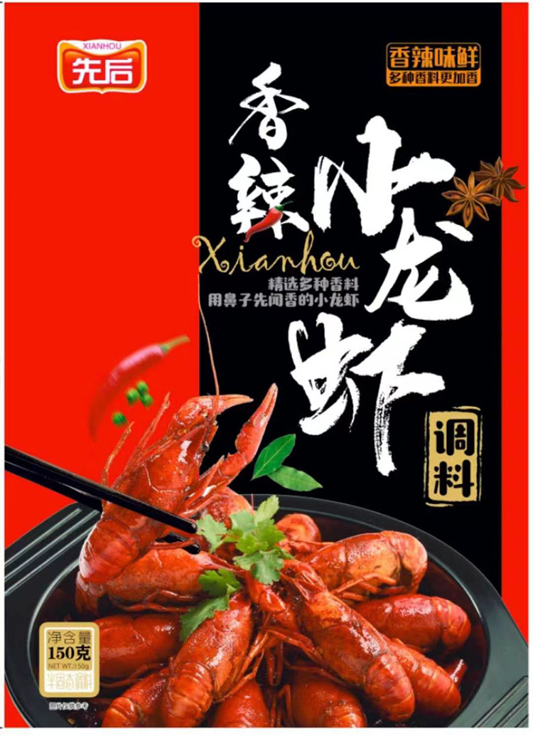 香辣小龍蝦調料.jpg