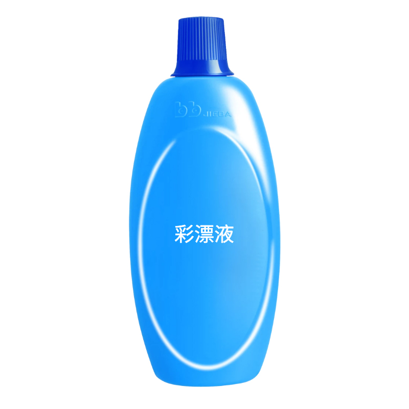彩漂液.jpg