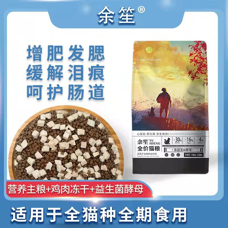全價凍干貓糧.jpg