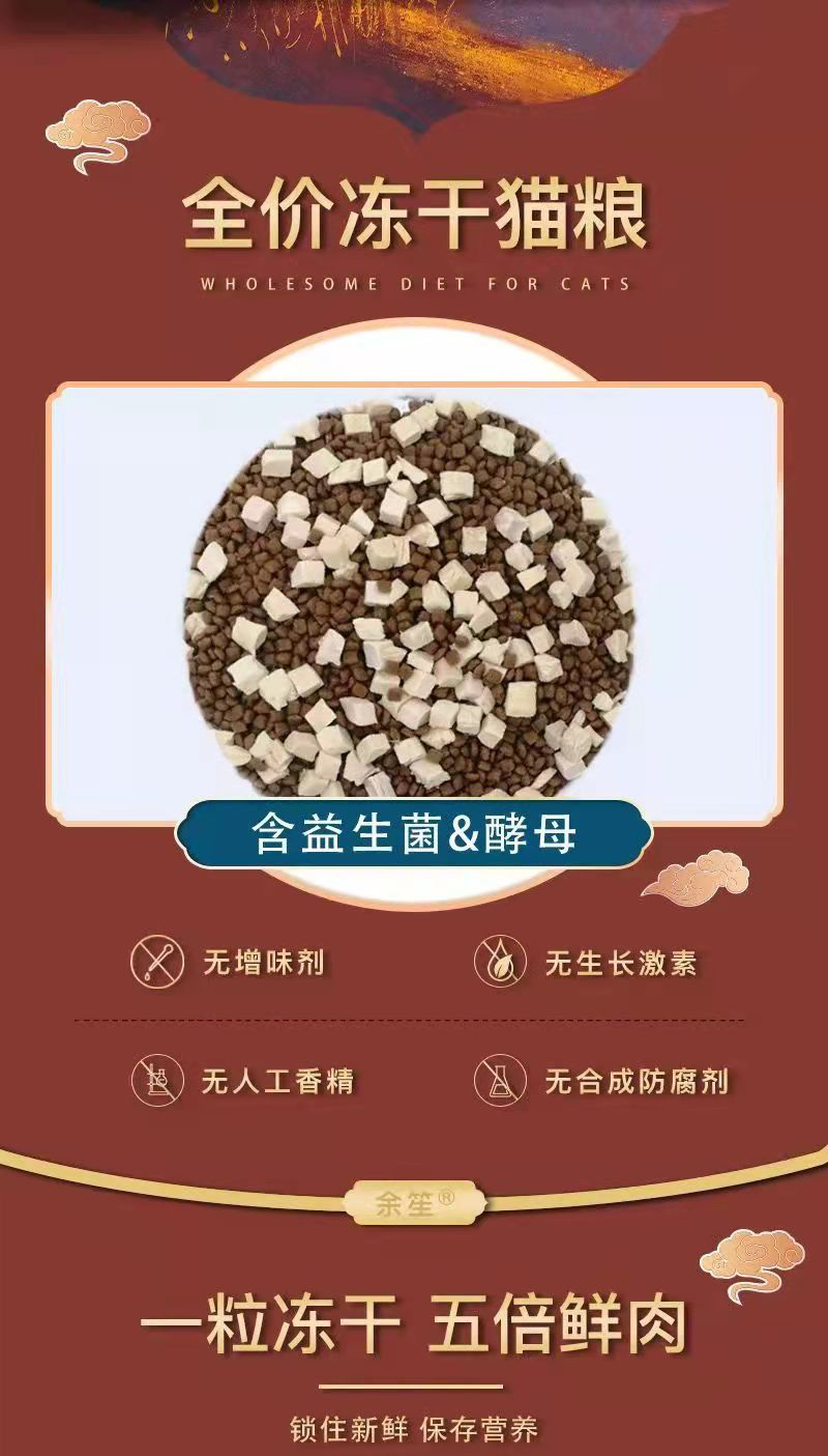 全價凍干貓糧詳情圖2.jpg
