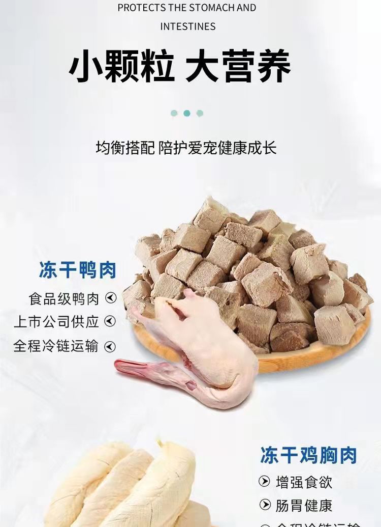 寵物凍干全家桶詳情圖9.jpg