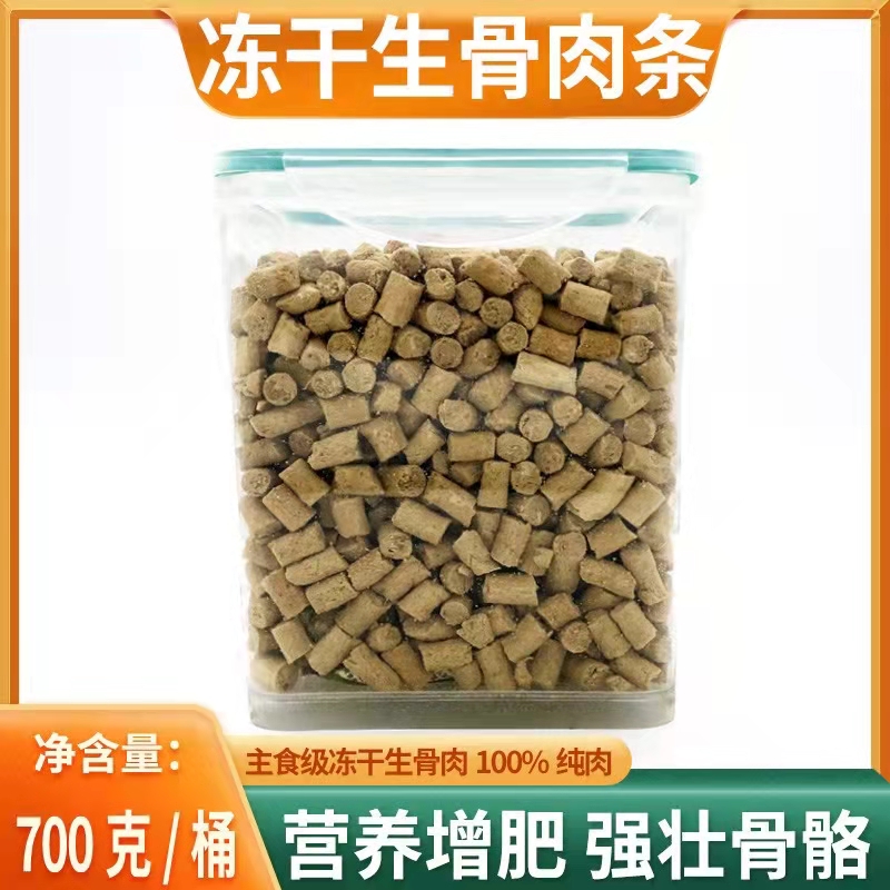 寵物凍干生骨肉條.jpg