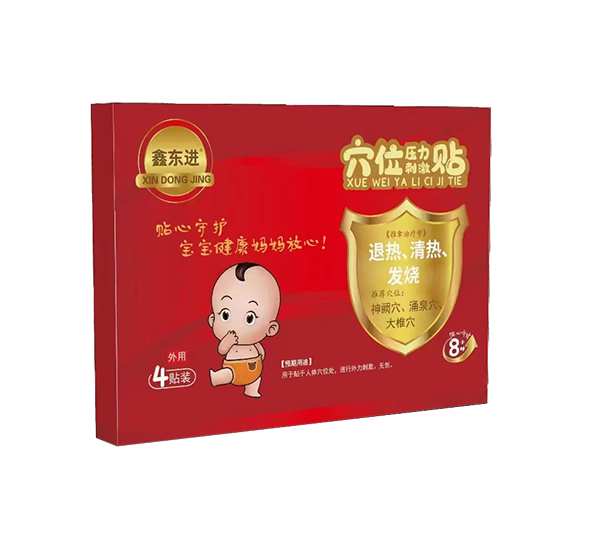 鑫東進穴位壓力刺激貼（退熱、清熱、發燒）1 .jpg