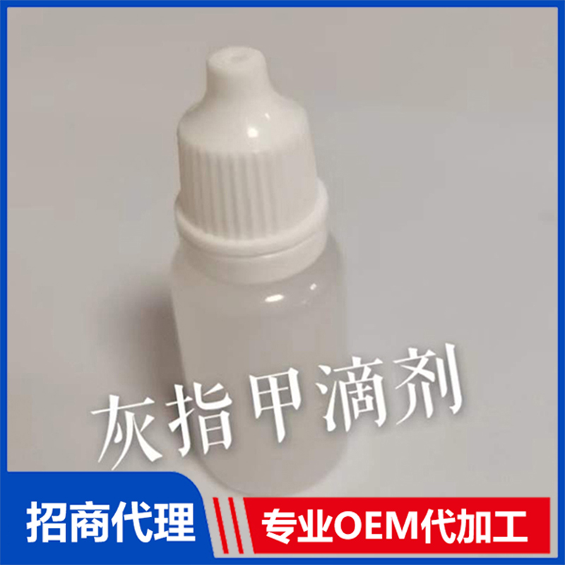 灰指甲滴劑代加工貼牌,解決您的后顧之憂