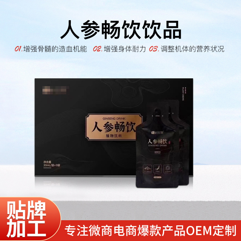 人參功能飲料清熱抗衰滋潤草本植物飲品袋裝.jpg