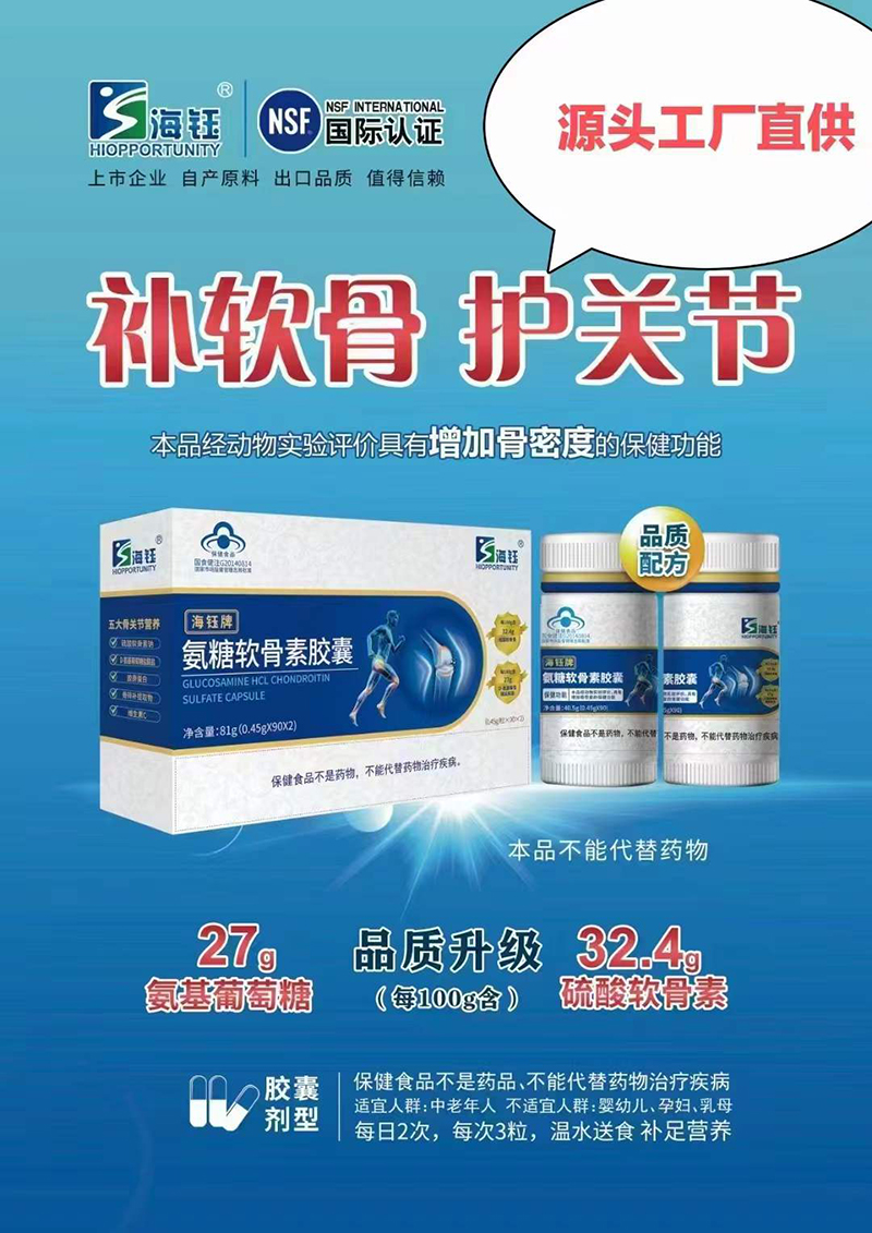 氨糖軟骨素膠囊代加工,選擇靠譜的廠家,產品質量有保證