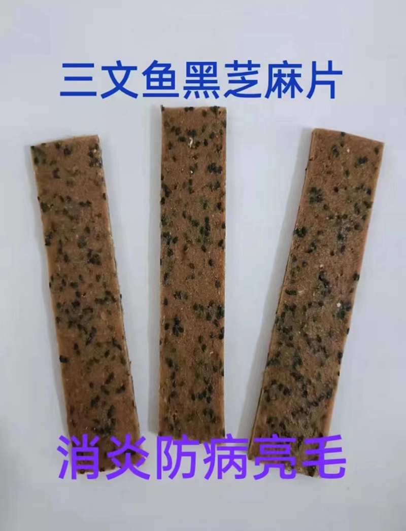 寵物三文魚(yú)黑芝麻片.png