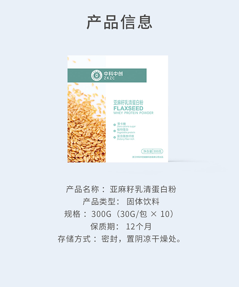 亞麻籽乳清蛋白粉詳情_08.jpg