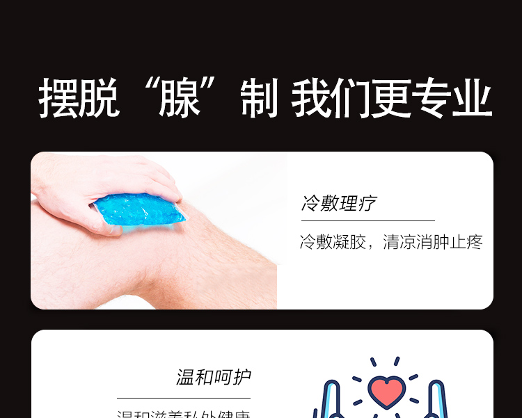前列腺醫用冷敷凝膠_06.jpg