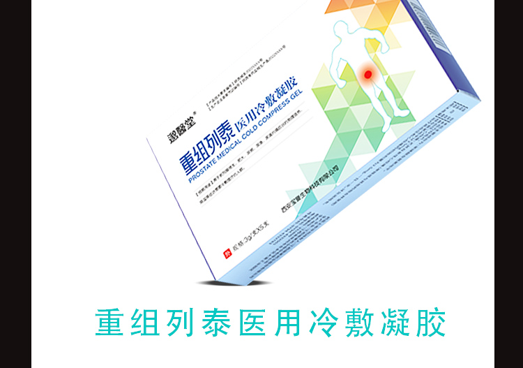 前列腺醫用冷敷凝膠_09.jpg