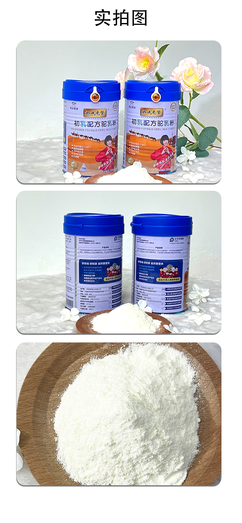 西域總督初乳配方駝奶粉詳情頁_11.jpg