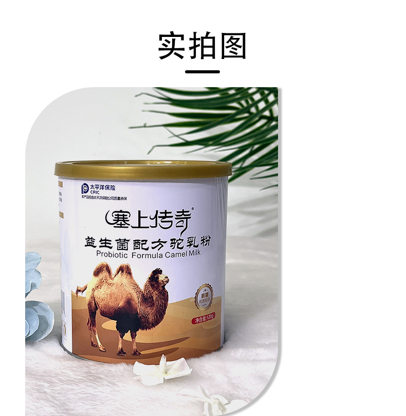 塞上傳奇120g益生菌配方駝奶粉詳情頁_11.jpg