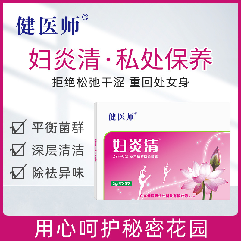 婦科私護(hù)抑菌凝膠代加工,全套一站式定制方案,省力又省心