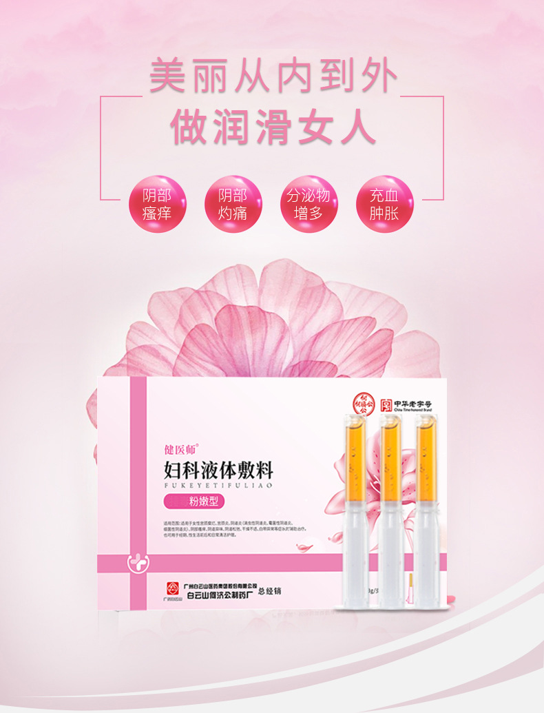 采芝林婦科凝膠一站式貼牌代加工,一定要靠譜專業(yè)的