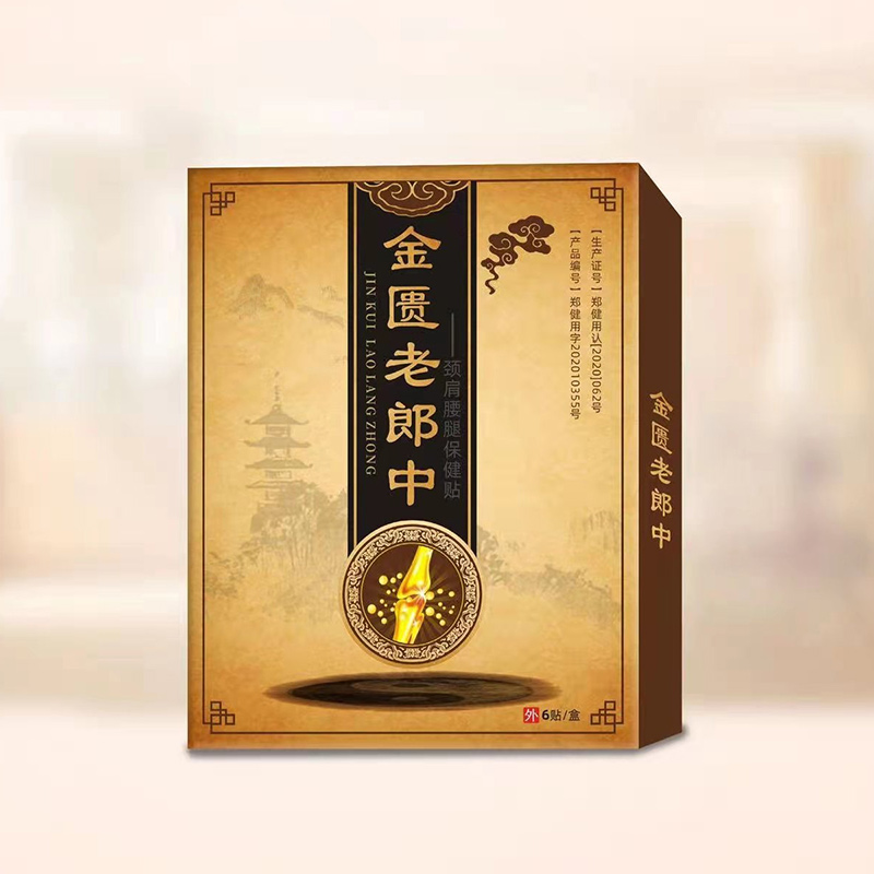金匱老郎中保健貼.jpg