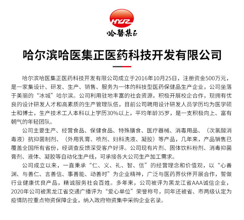 哈醫集正次氯酸消毒液家用空氣衣物物表手部霧化消毒水專業貼牌定制