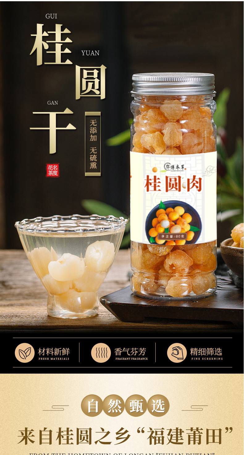 莆田新貨桂圓肉無核桂圓肉干龍眼肉專業貼牌定制