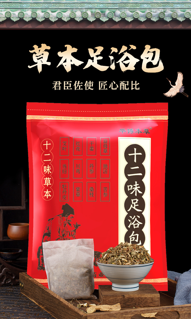 華博本草十二味草本足浴包原材泡腳包艾葉足浴粉包專業貼牌定制