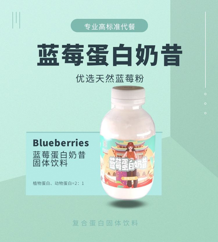 植物營養粉代餐奶昔專業貼牌定制