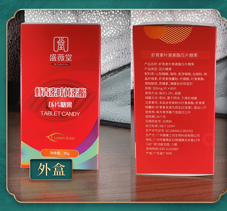 蝦青素葉黃素酯壓片糖果葉黃素酯咀嚼片代加工,推薦給您看看