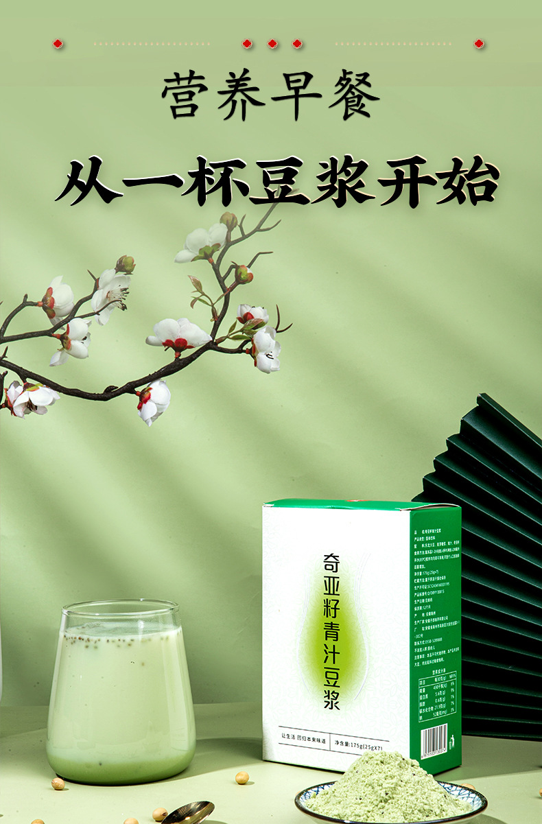 亞籽青汁豆漿營養即食早餐代餐粉一站式貼牌定制