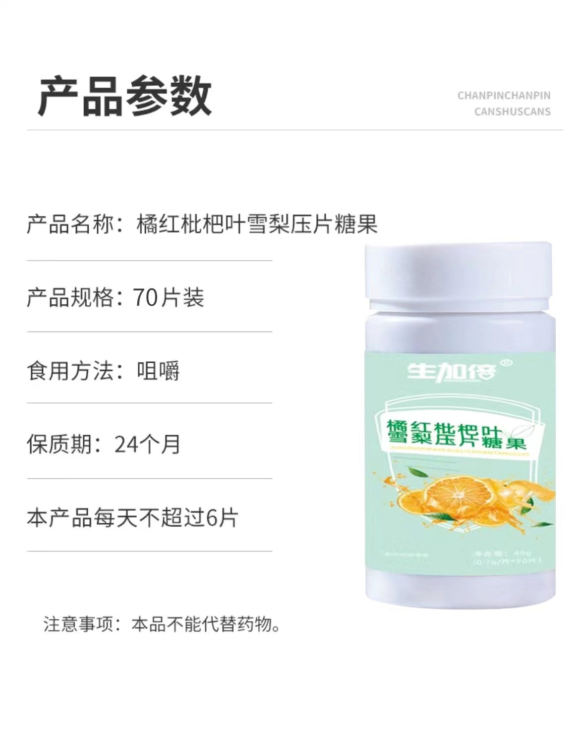 橘紅枇杷葉雪梨咀嚼片壓片糖果貼牌代加工,我們努力為您服務