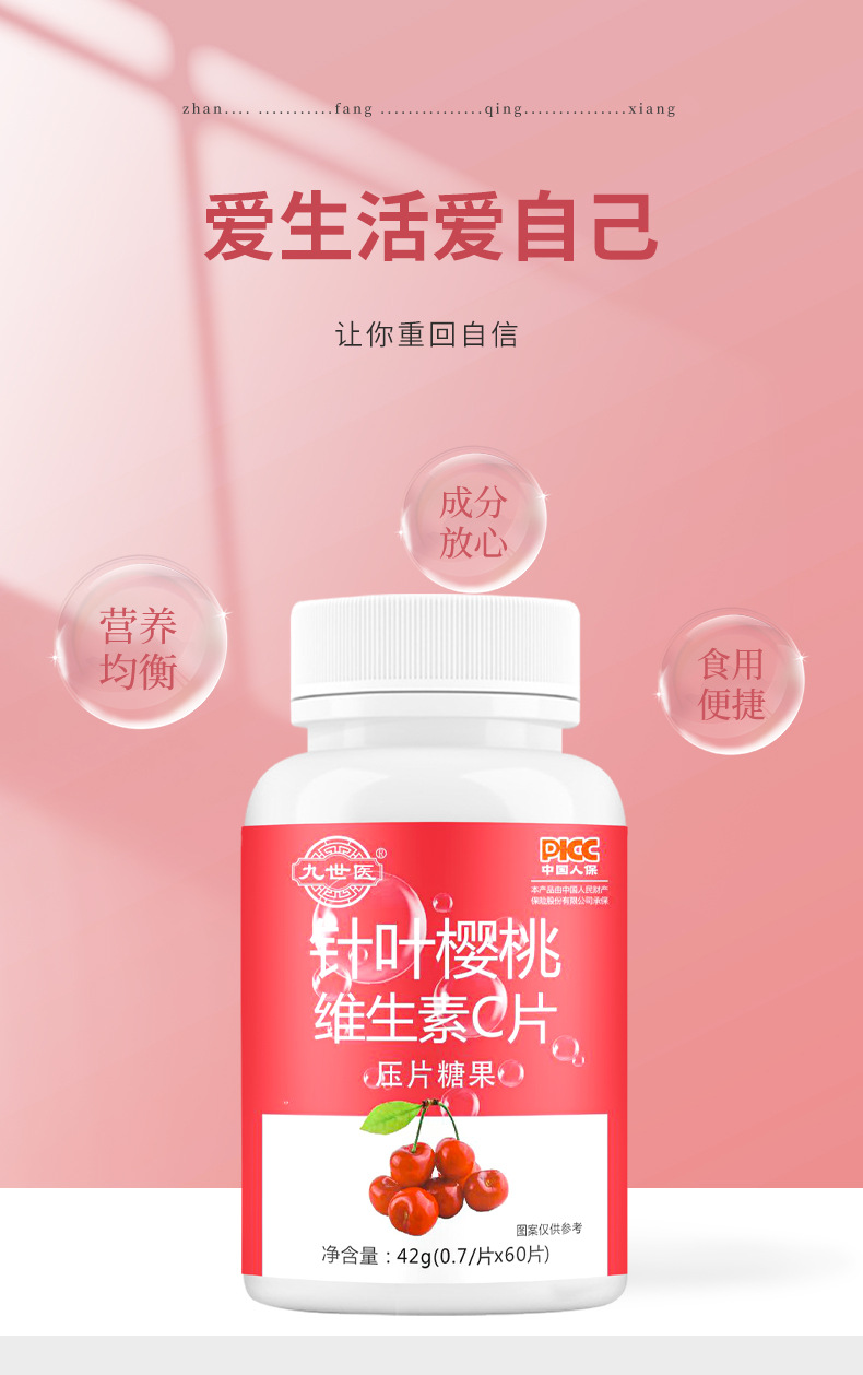 專業針葉櫻桃維生素C壓片糖果代加工工廠,盡心竭力為您服務