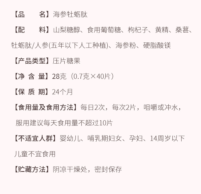 海參牡蠣肽壓片糖果貼牌代加工,放心之選