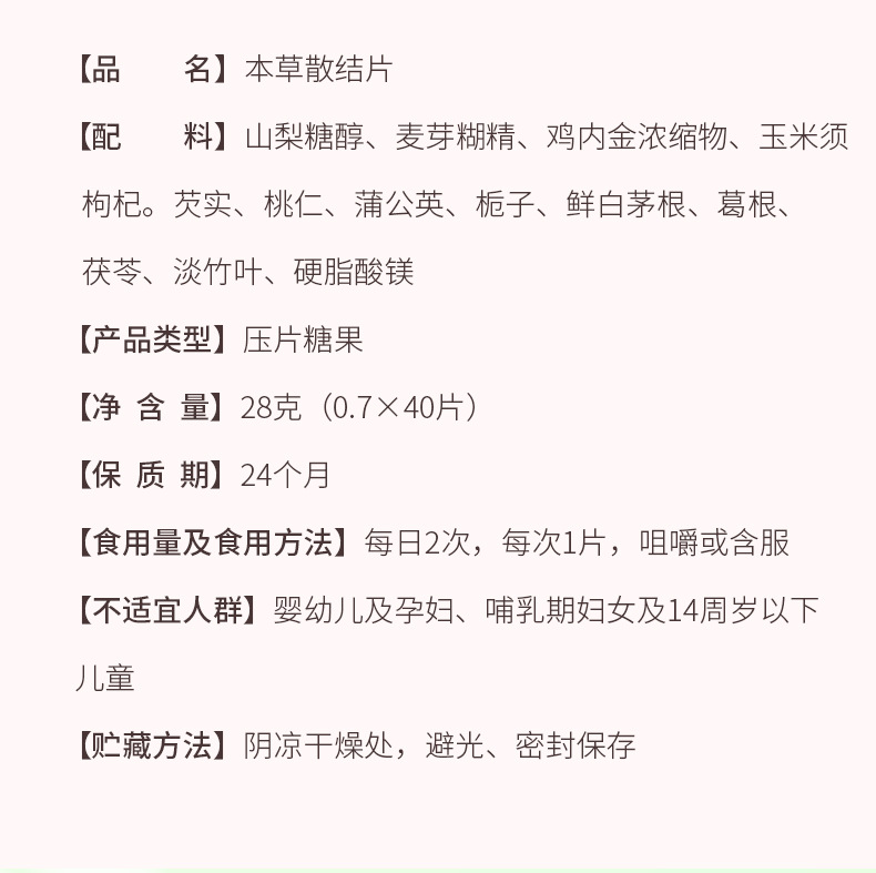 代加工本草散結片壓片糖果,一站式價格服務,多年代加工經驗,歡迎咨詢,貼牌代工,成品拿貨