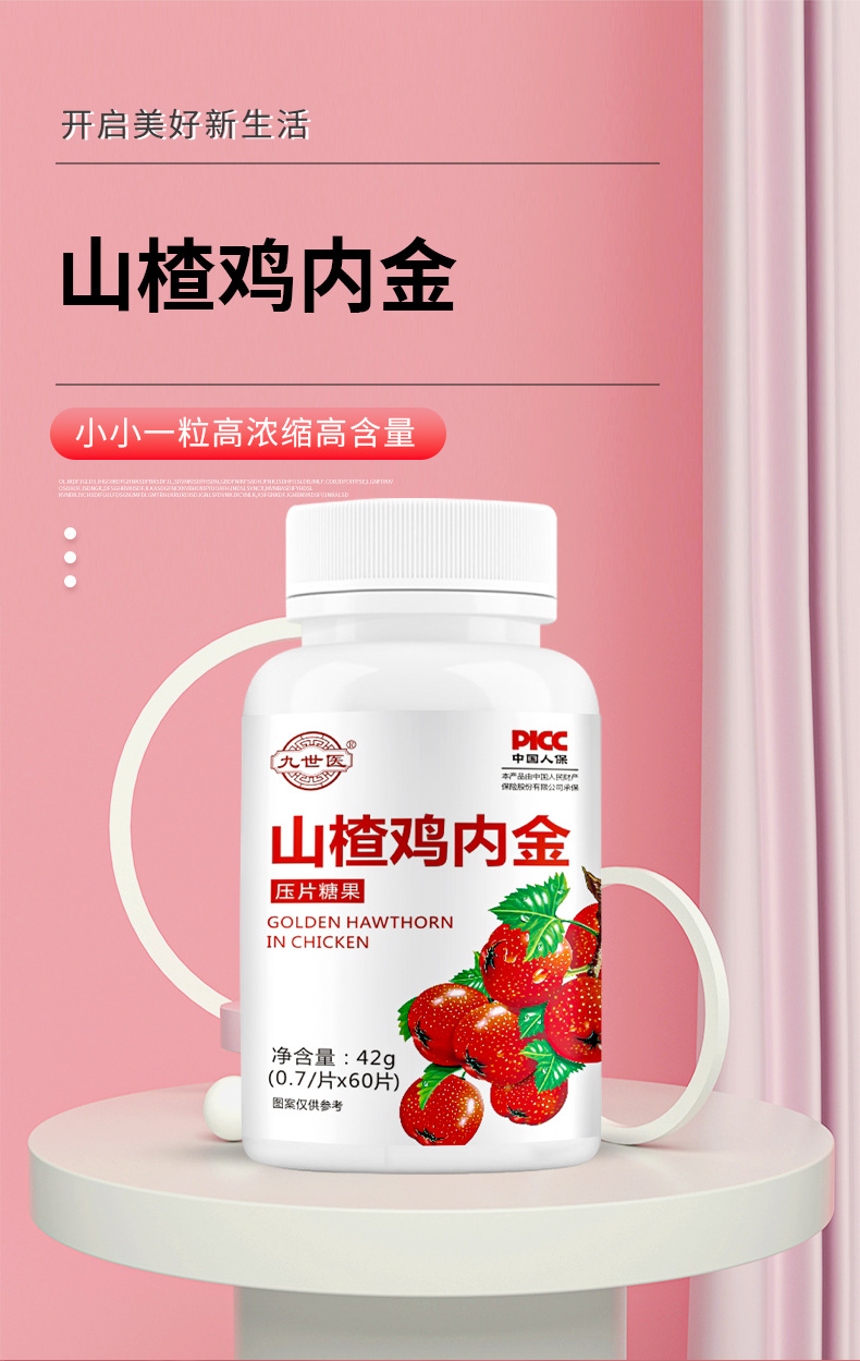 山楂雞內金壓片糖果專業貼牌定制