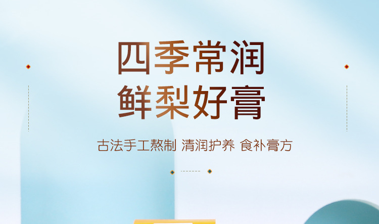 枇杷秋梨膏一站式貼牌定制