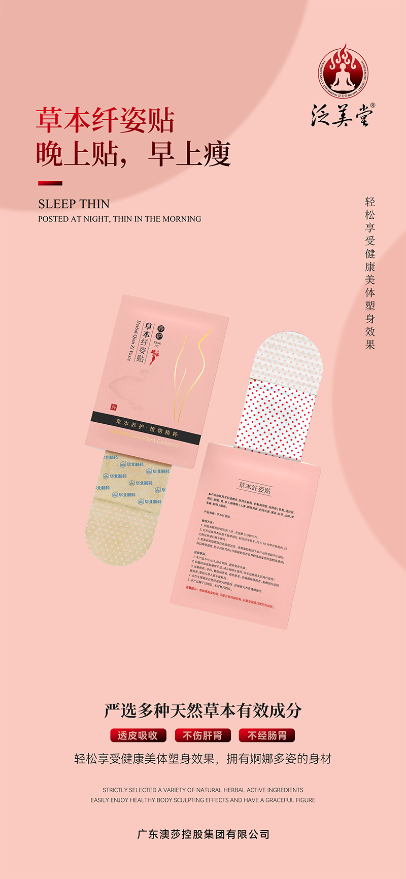專業草本纖姿貼瘦身貼代加工工廠,盡心竭力為您服務