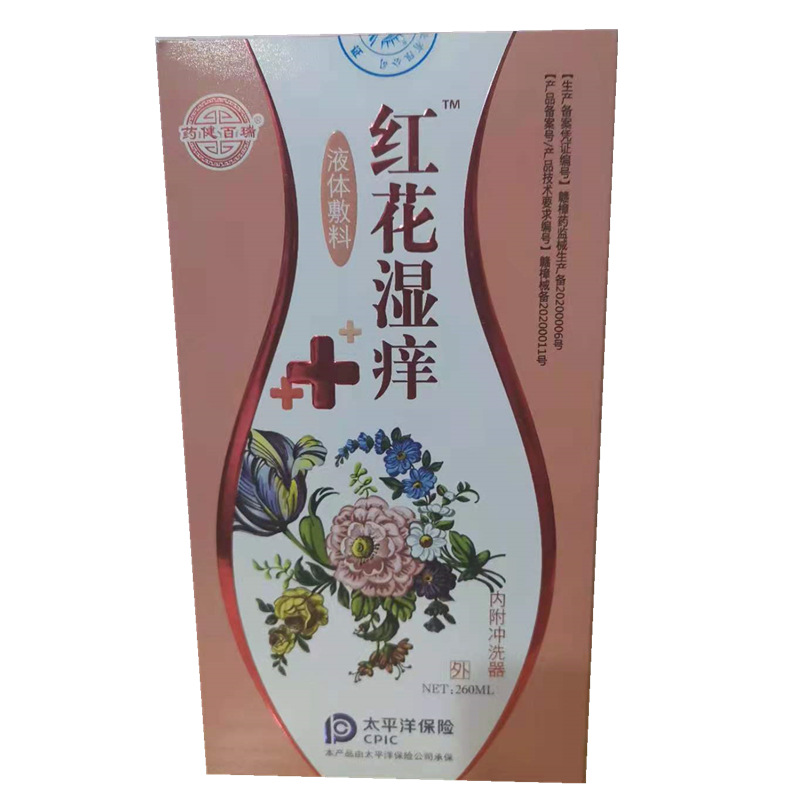 紅花濕癢液體敷料貼牌代加工oem,品質(zhì)看得見