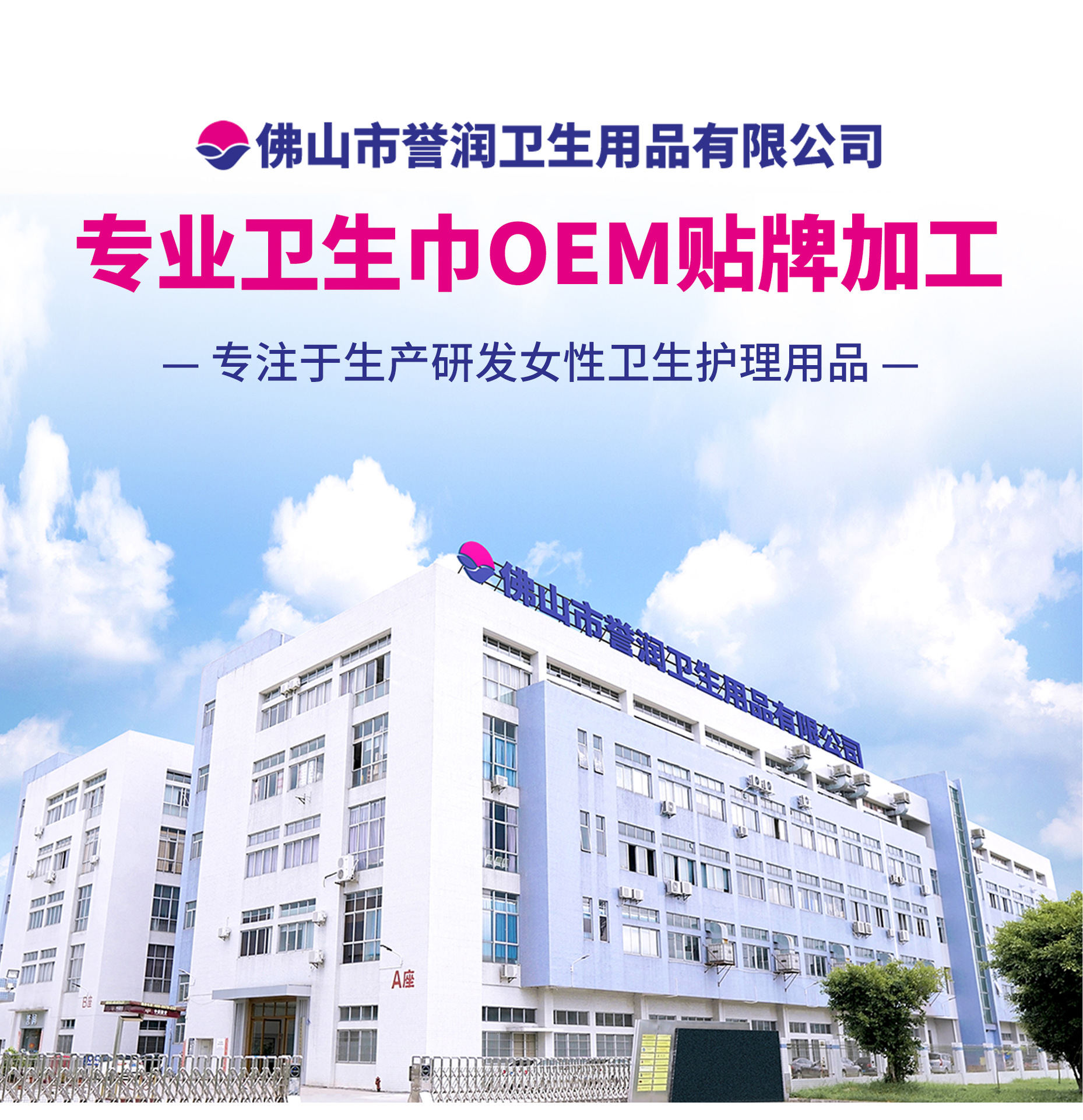 負離子衛生巾貼OEM/ODM 佛山衛生巾源頭工廠推薦