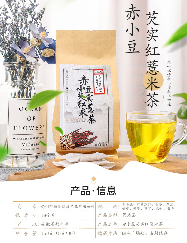 紅豆薏米茶赤小豆芡實薏米茶一站式代工定制