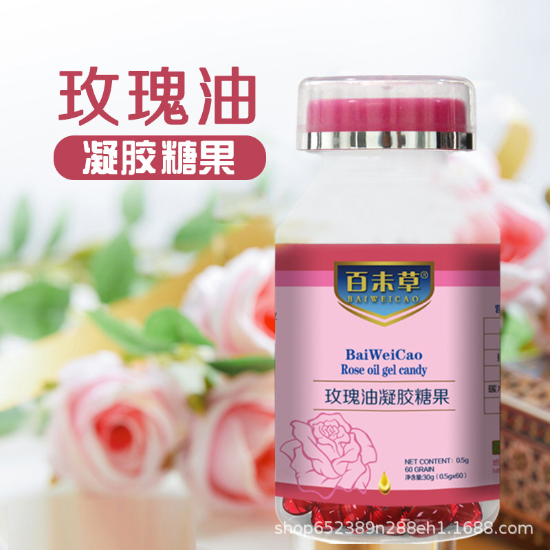 百未草紅玫瑰油軟膠囊凝膠糖果一站式代工貼牌