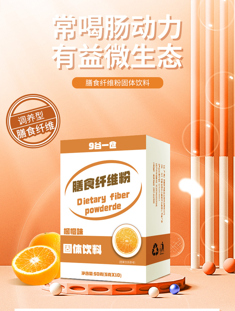 菊粉益生元膳食纖維固體飲料水溶性食品級低聚果糖代餐口服粉劑貼牌定制