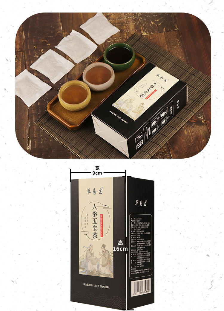 人參五寶茶男人茶定制貼牌代加工,代工過的都說好